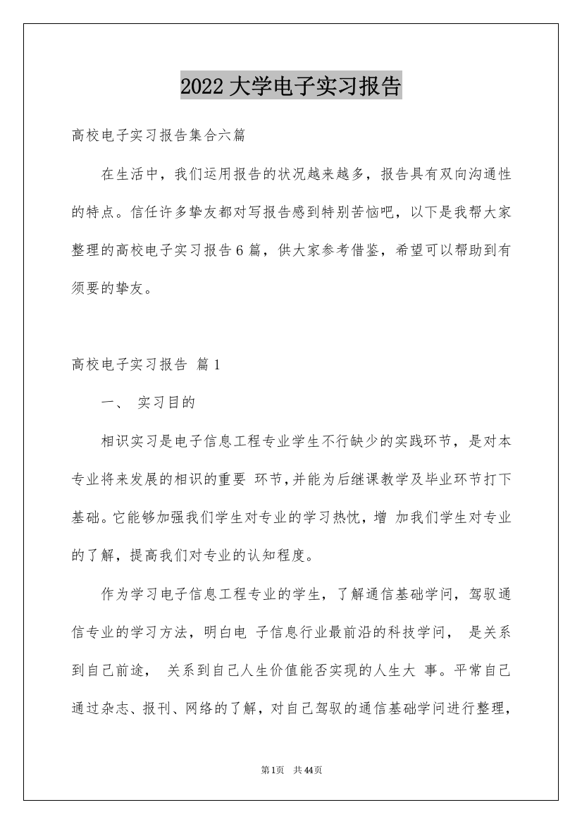 2022大学电子实习报告_6