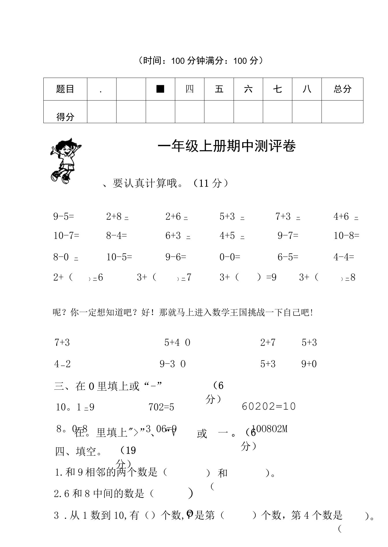 一年级上册期中测评卷