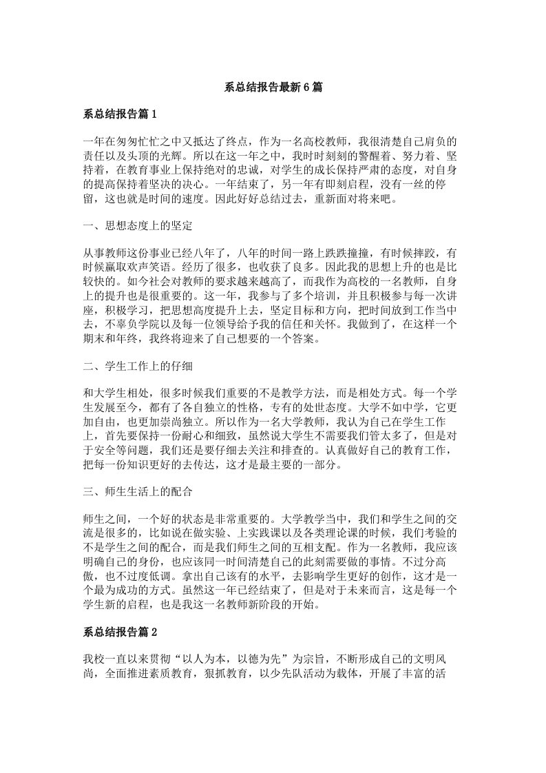 系总结报告最新6篇