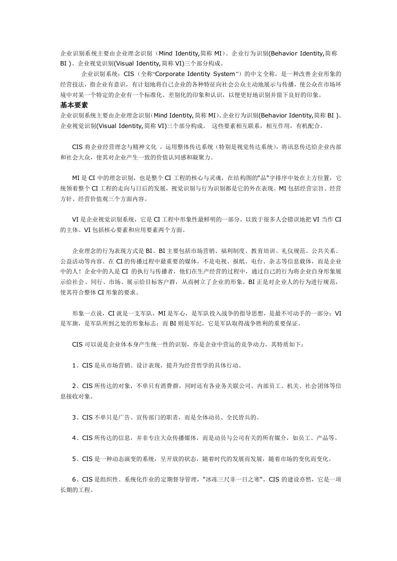 CIS企业识别系统