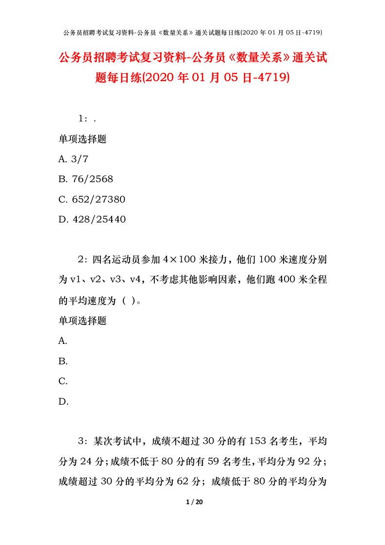 公务员招聘考试复习资料-公务员数量关系通关试题每日练2020年01月05日-4719