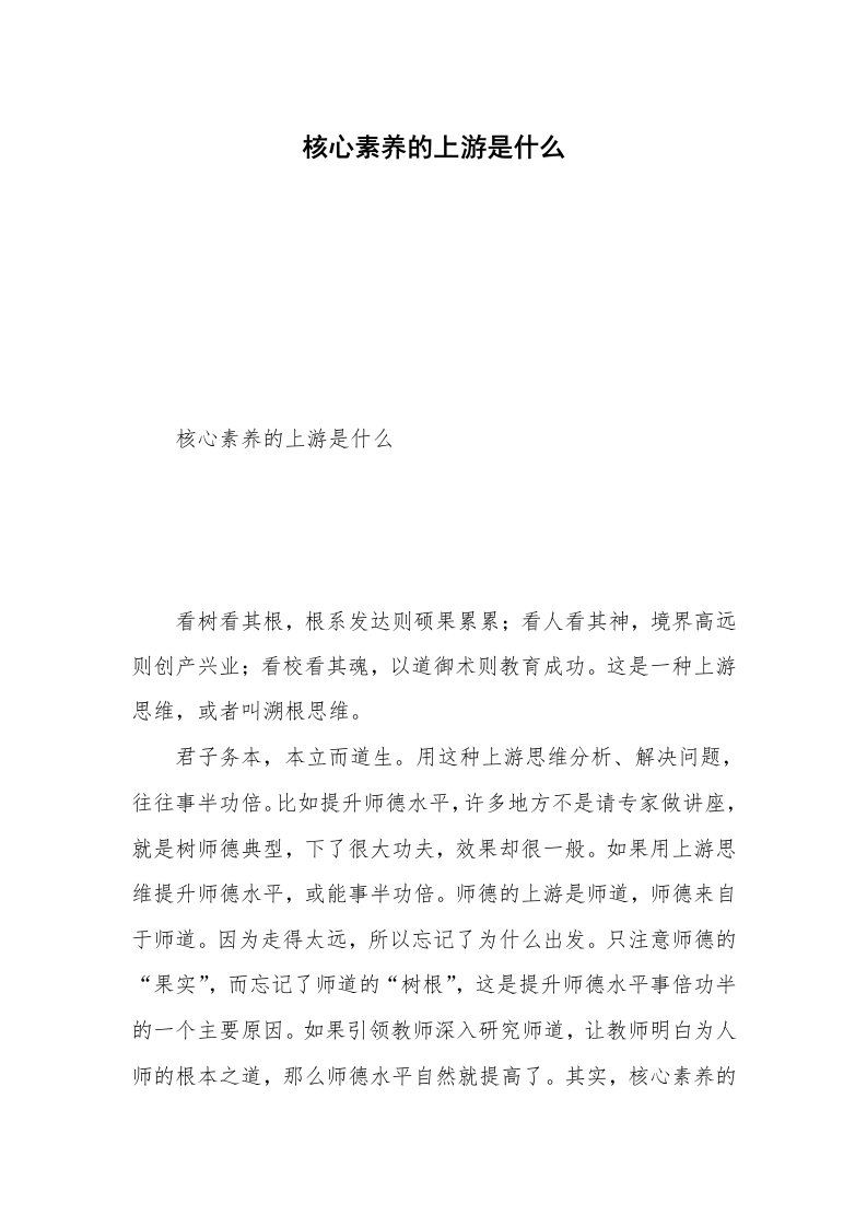 核心素养的上游是什么