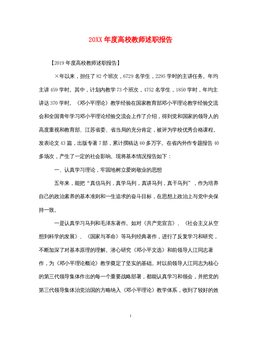 2022度高校教师述职报告