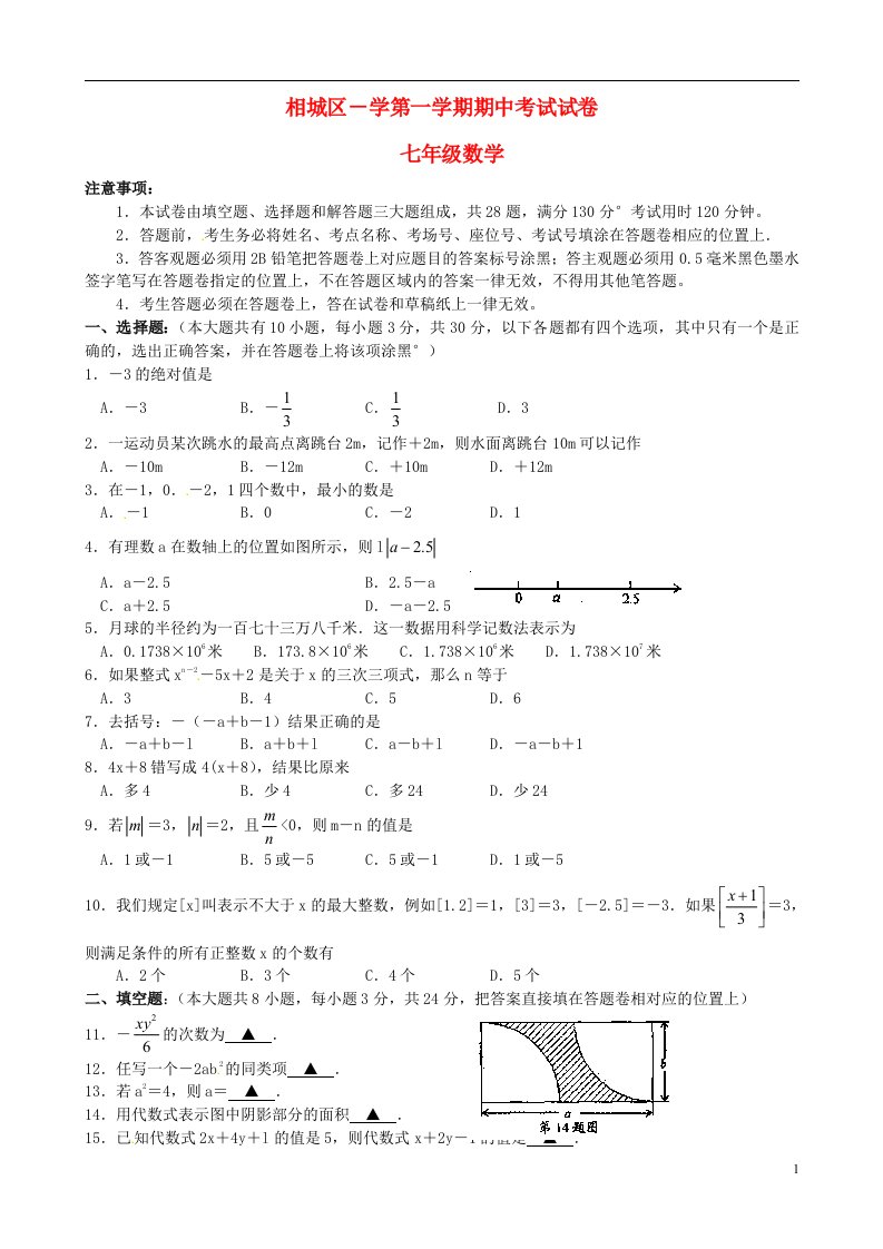 江苏省苏州市相城区七级数学上学期期中试题（无答案）