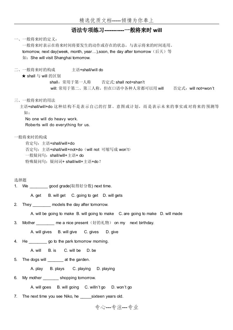 小学英语语法专项练习-一般将来时1will(共3页)