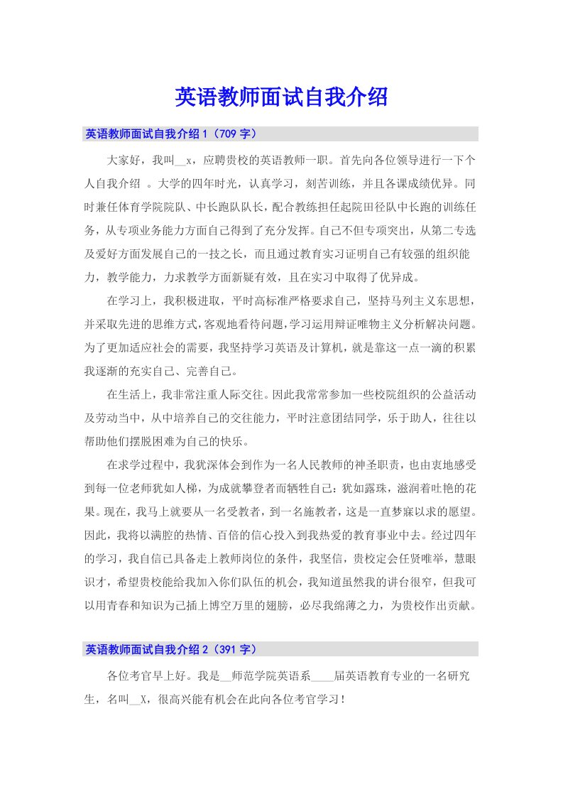 英语教师面试自我介绍