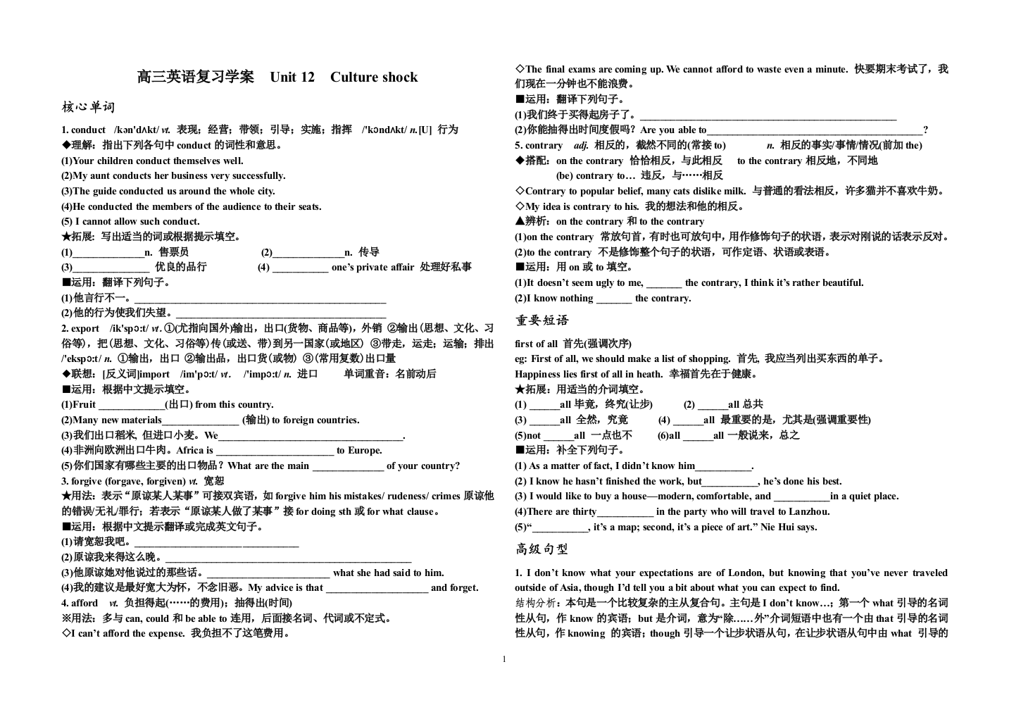 复习学案