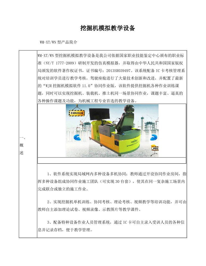 网络版挖掘机模拟教学设备技术参数