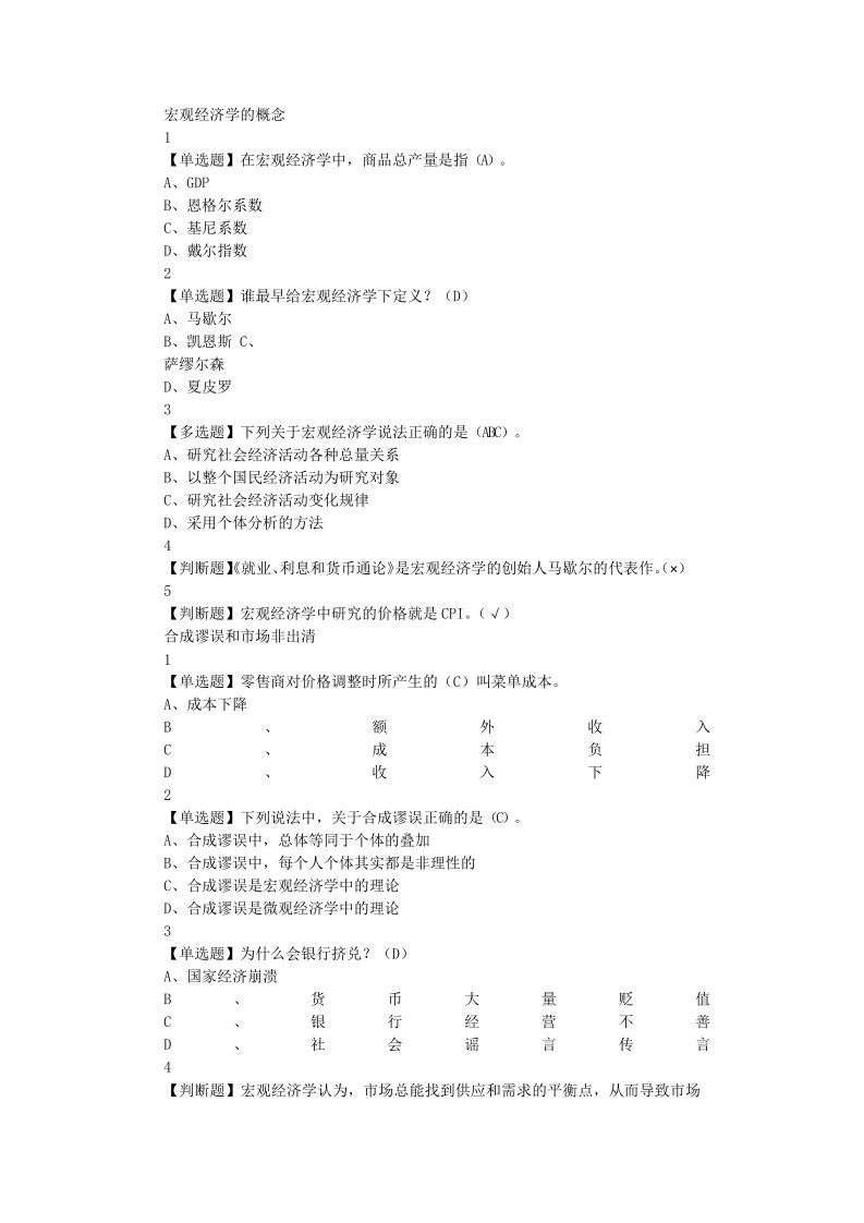 超星尔雅学习通《宏观经济学》章节测试答案