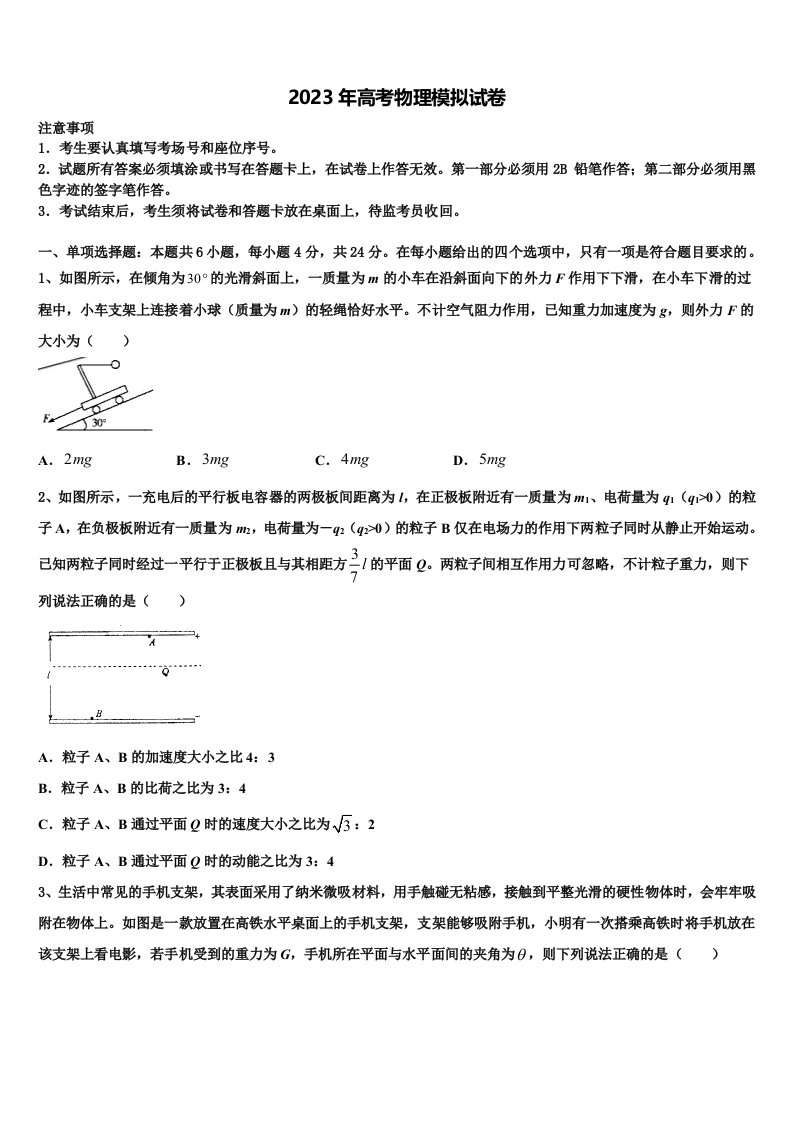 2022-2023学年甘肃省肃南县第一中学高三冲刺模拟物理试卷含解析