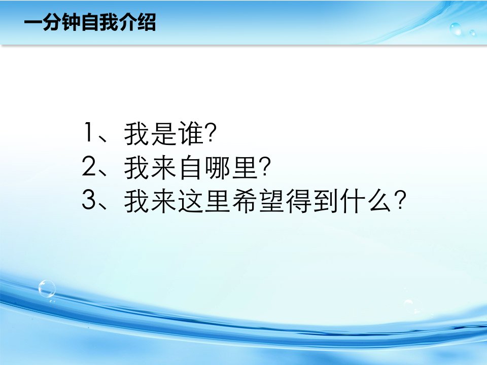 如何成为优秀的会议主持人PPT53页