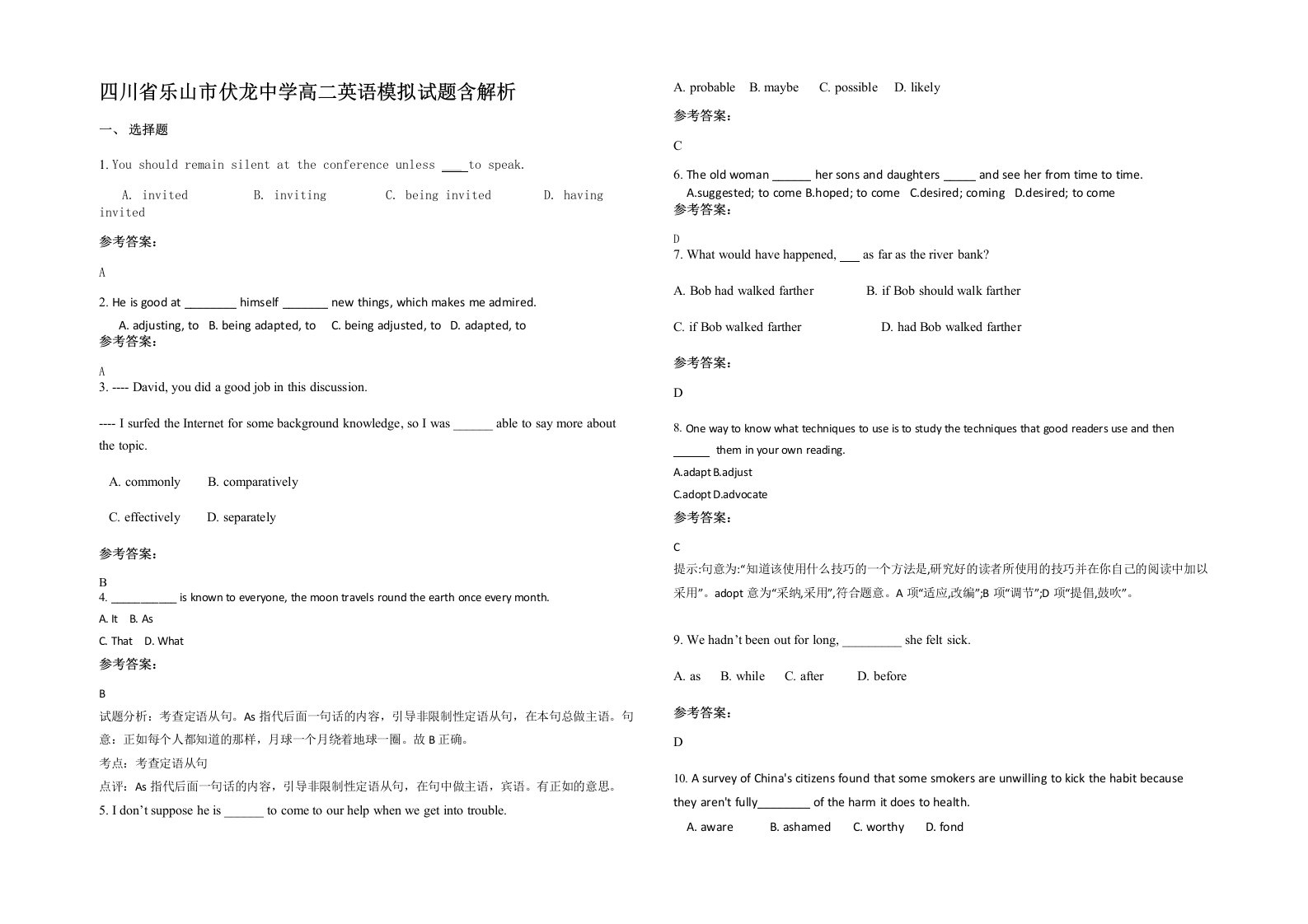 四川省乐山市伏龙中学高二英语模拟试题含解析