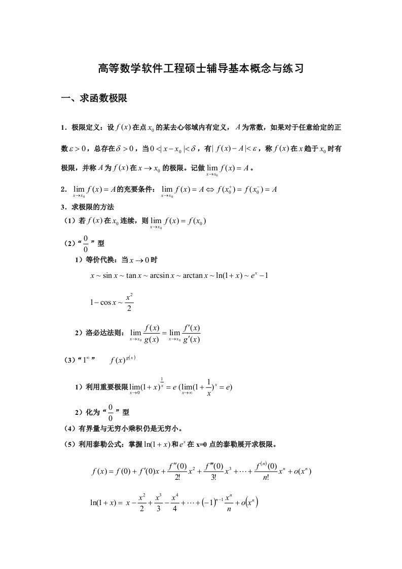 软件工程硕士辅导