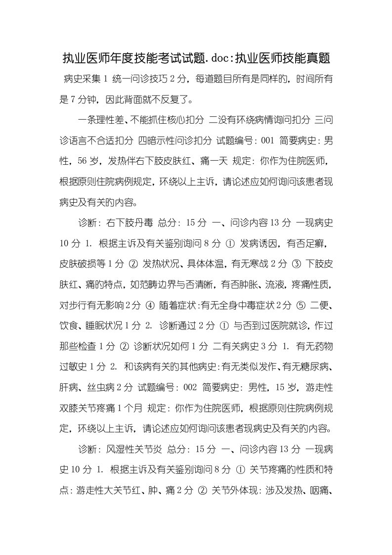 2022年执业医师年度技能考试试题.doc-执业医师技能真题