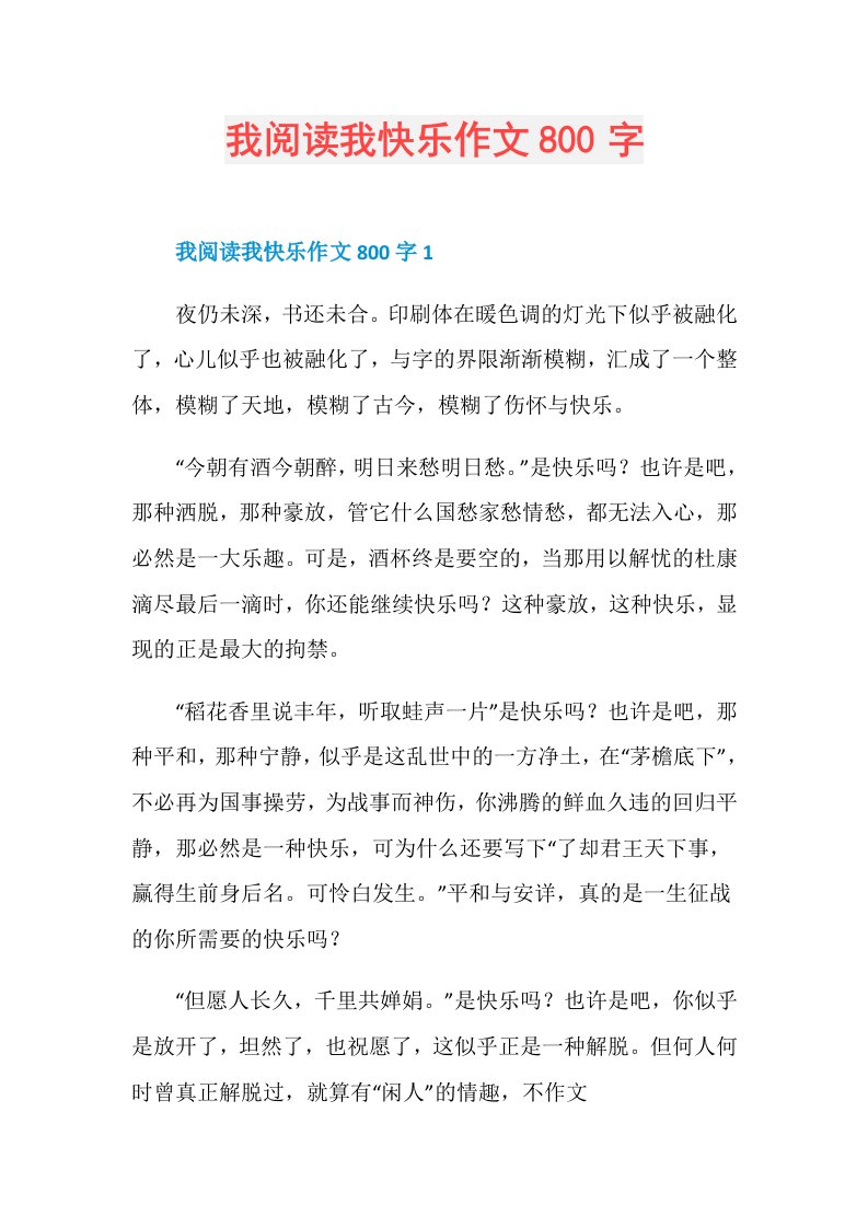 我阅读我快乐作文800字