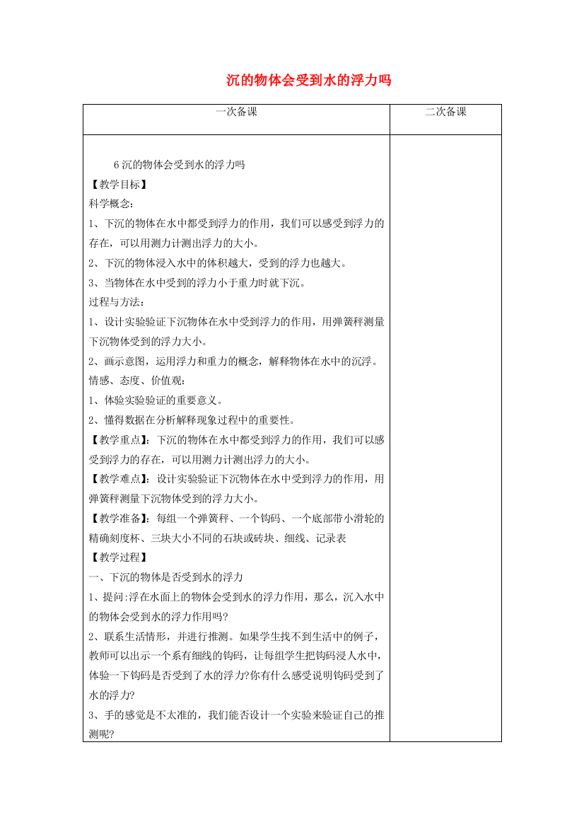 五年级科学下册