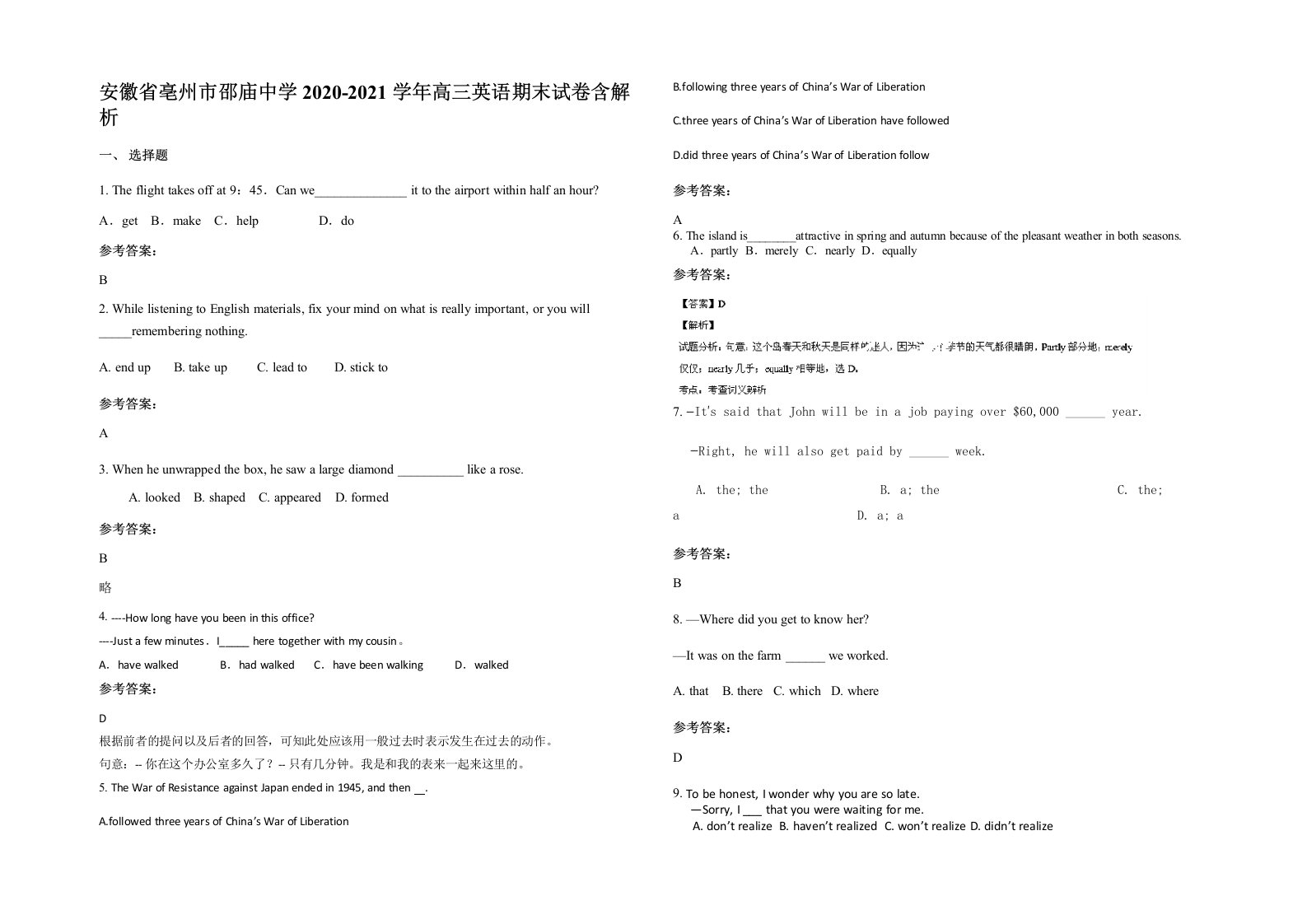 安徽省亳州市邵庙中学2020-2021学年高三英语期末试卷含解析