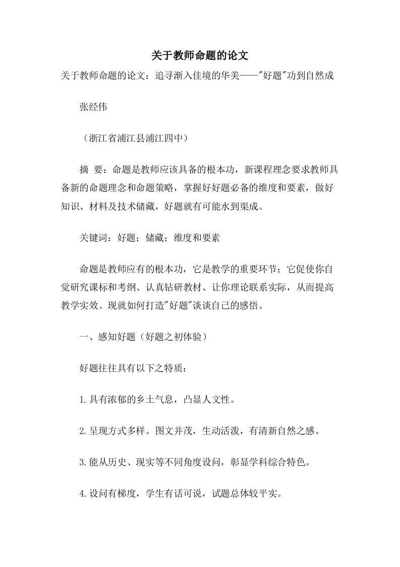 关于教师命题的论文