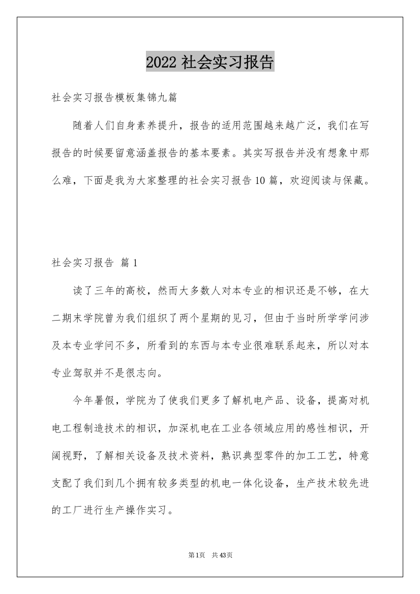 2022社会实习报告_46