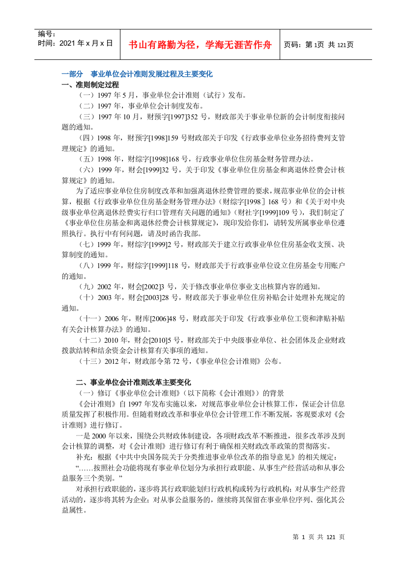 会计继续教育培训资料