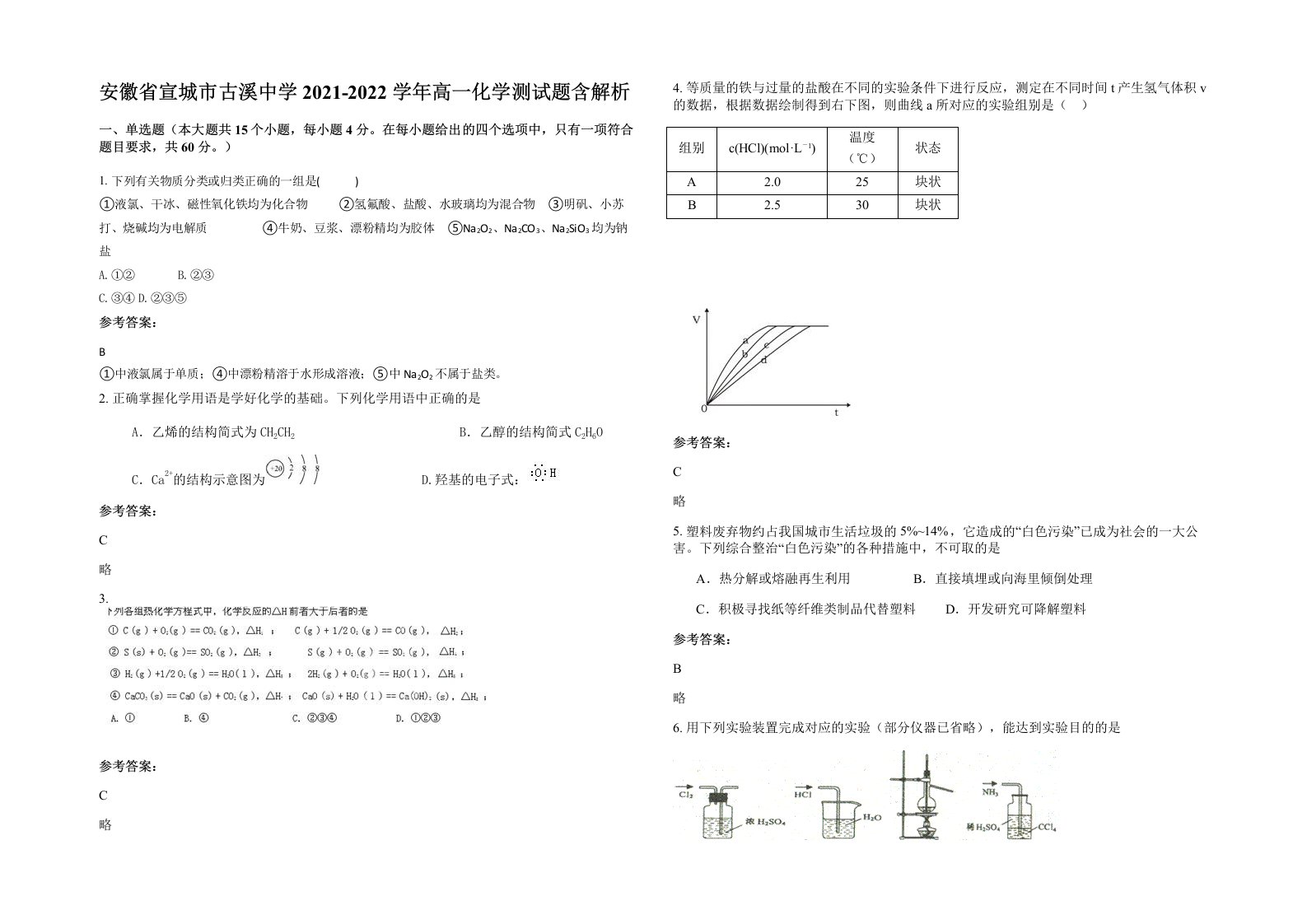 安徽省宣城市古溪中学2021-2022学年高一化学测试题含解析