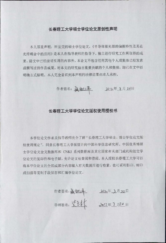 半导体激光器的偏振特性及其在光纤耦合中的应用-光学专业毕业论文