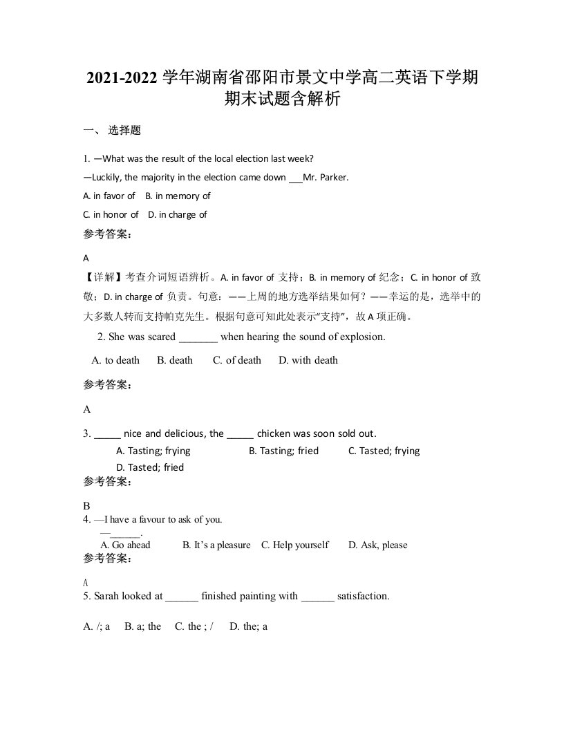 2021-2022学年湖南省邵阳市景文中学高二英语下学期期末试题含解析