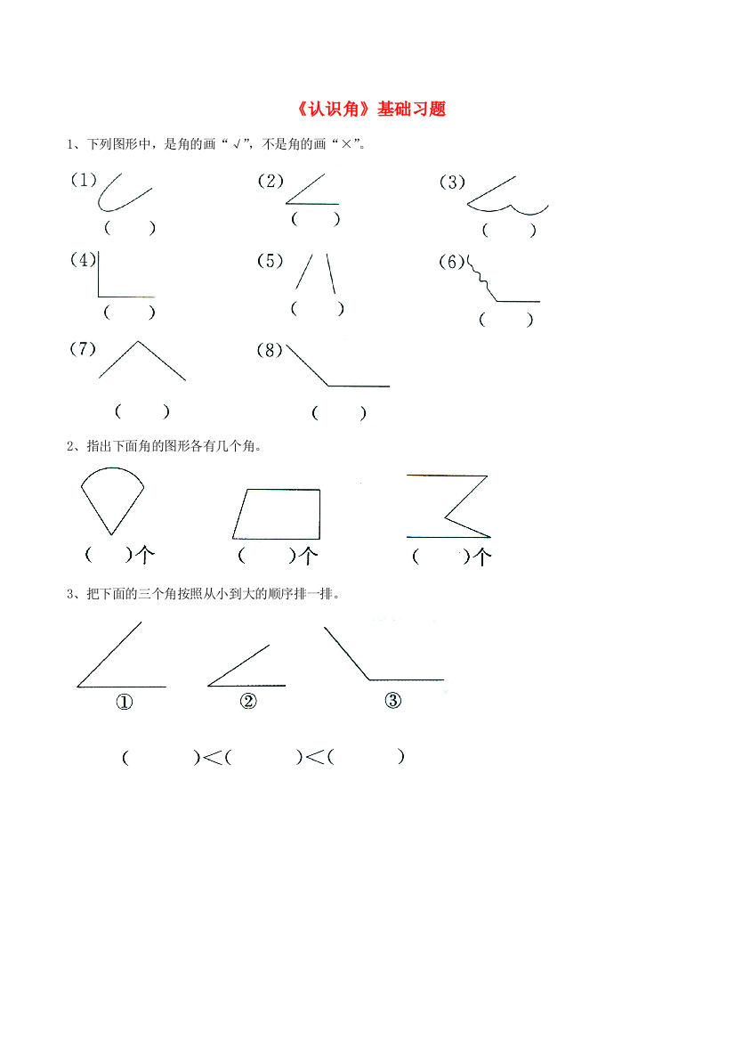 三年级数学上册