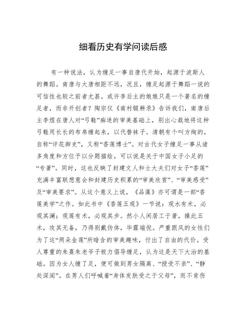 细看历史有学问读后感