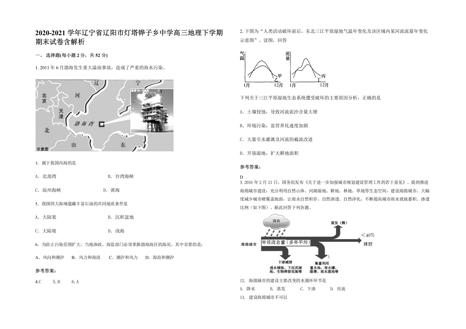 2020-2021学年辽宁省辽阳市灯塔铧子乡中学高三地理下学期期末试卷含解析