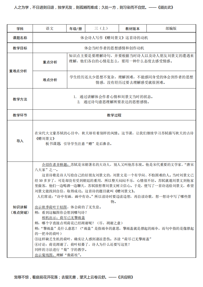 人教部编版三年级上册赠刘景文教案优秀版