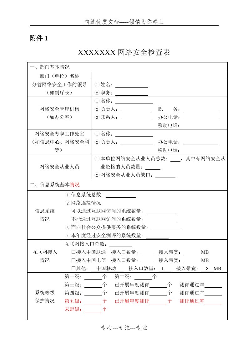 网络安全检查表(共7页)