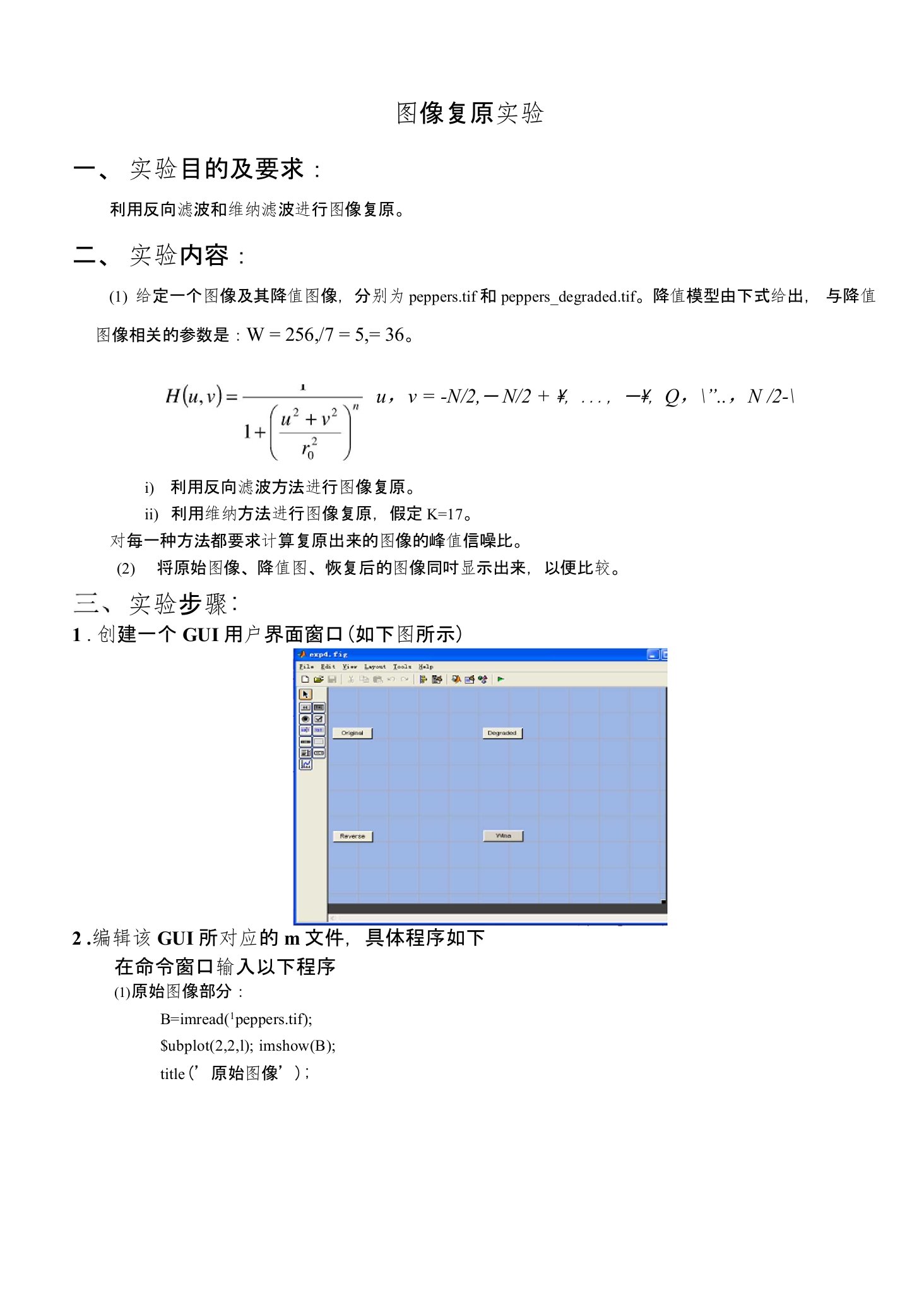 数字图像处理-实验四