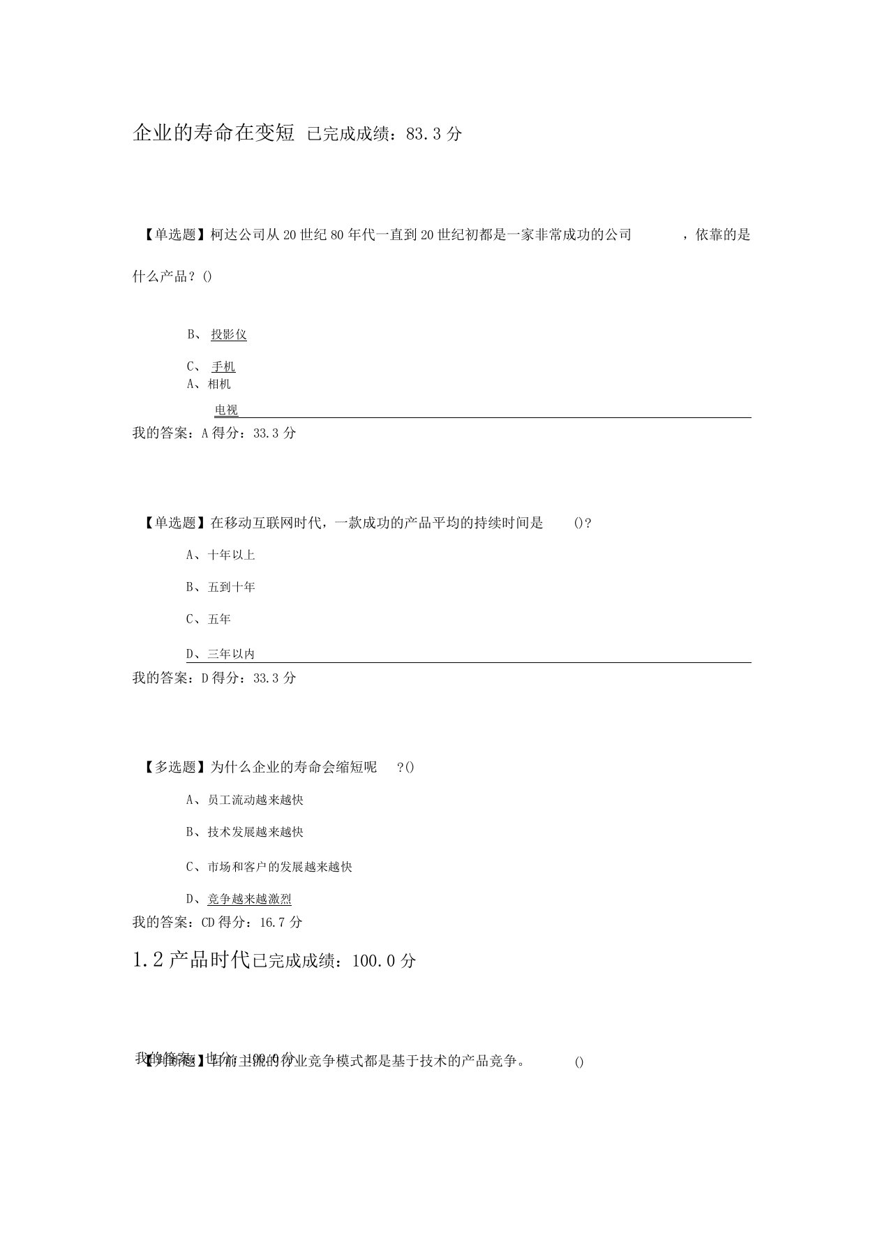 尔雅TRIZ实践与应用答案