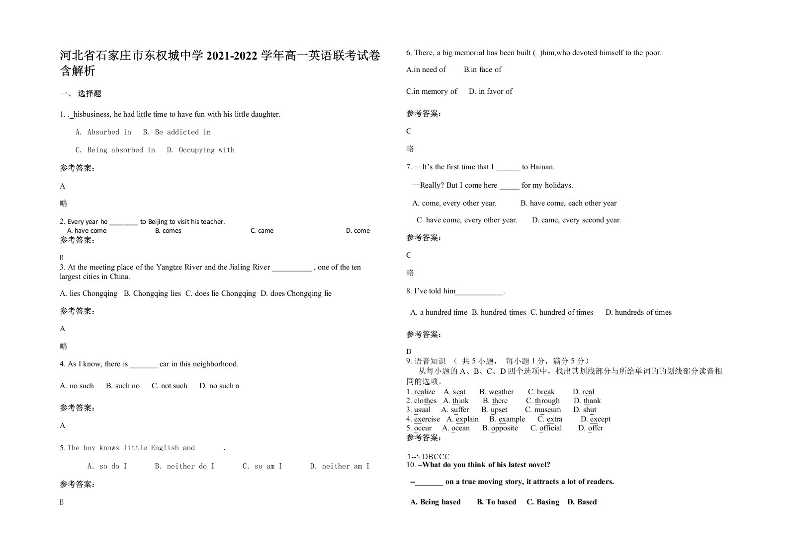 河北省石家庄市东权城中学2021-2022学年高一英语联考试卷含解析