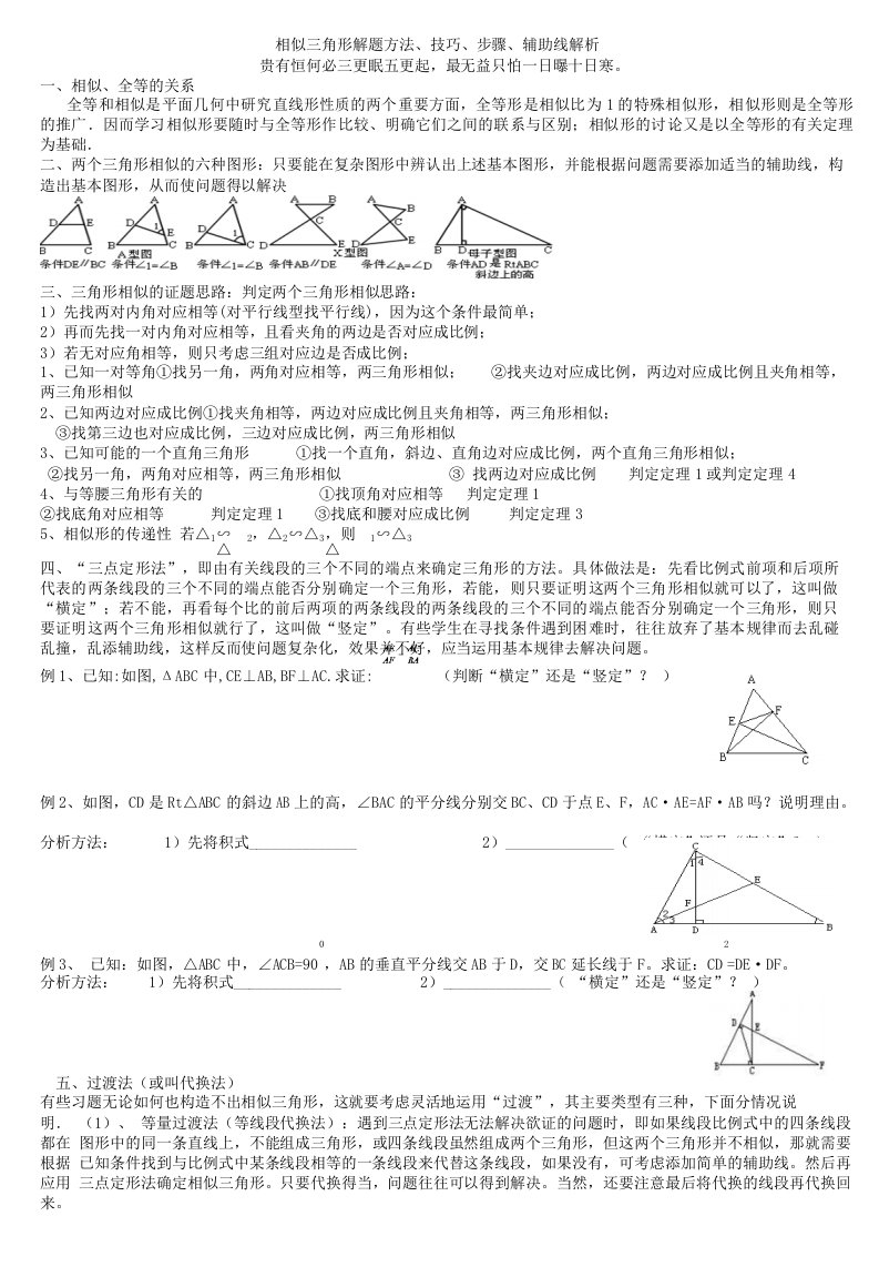 相似三角形解题方法、技巧、步骤、辅助线解析