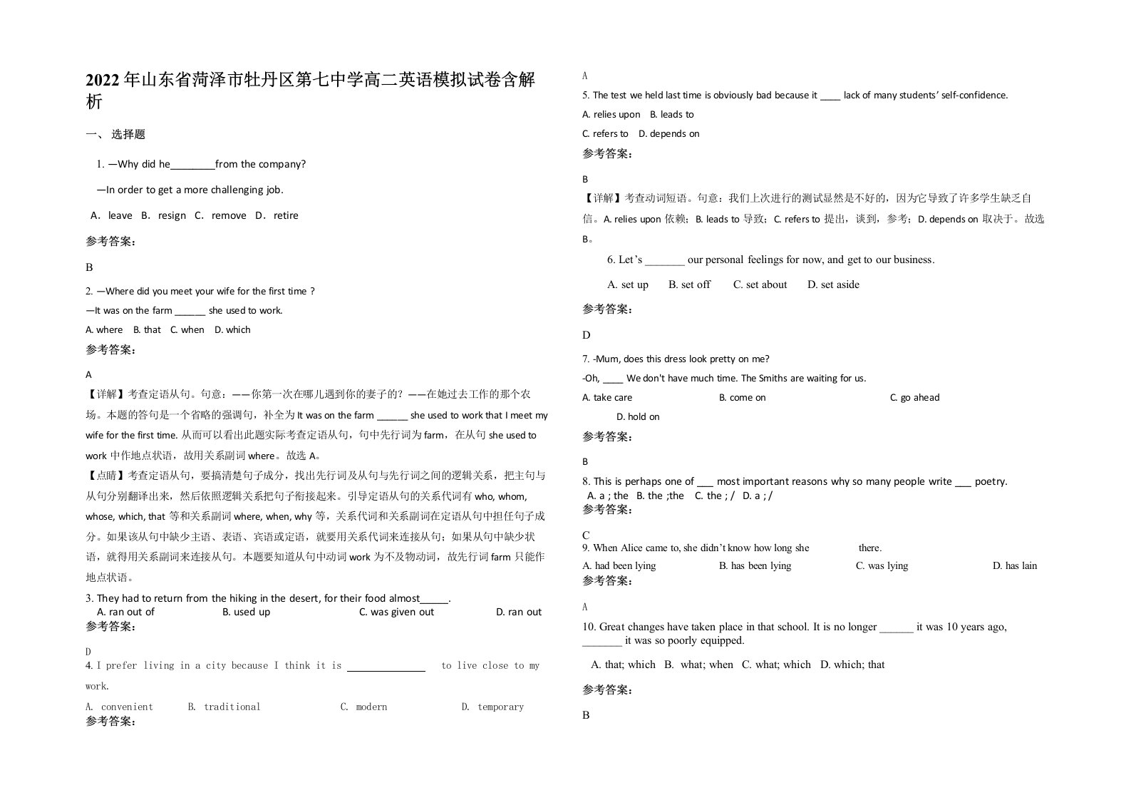 2022年山东省菏泽市牡丹区第七中学高二英语模拟试卷含解析