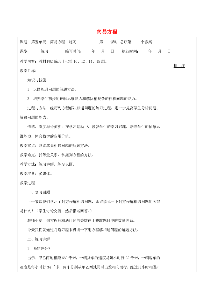 五年级数学上册