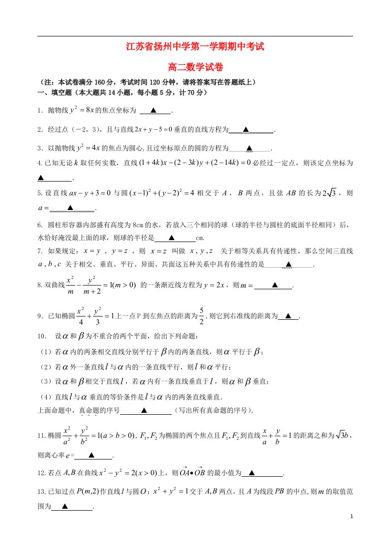 江苏省扬州中学高二数学上学期期中试题