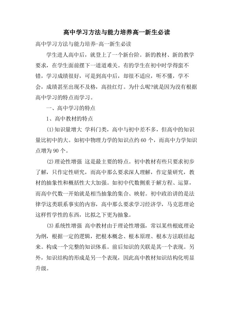 高中学习方法与能力培养高一新生必读