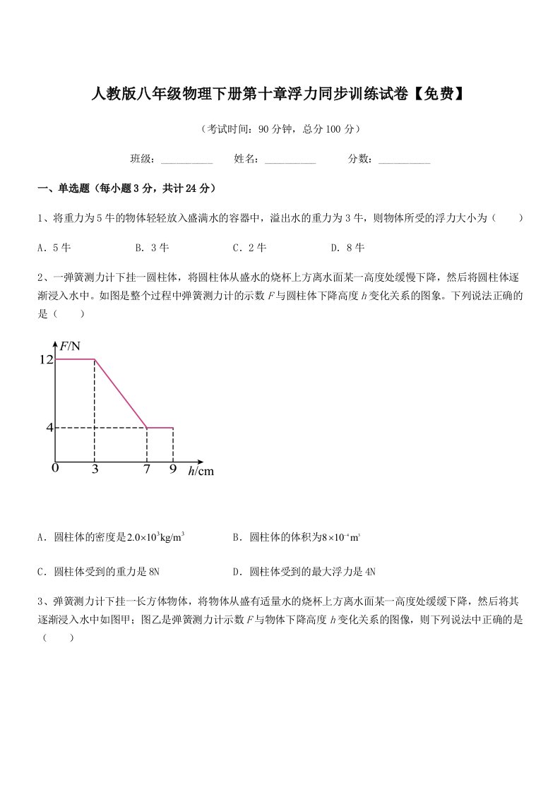 2022学年人教版八年级物理下册第十章浮力同步训练试卷【免费】