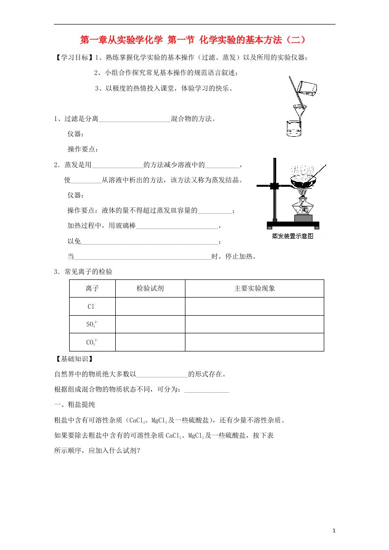 高中化学