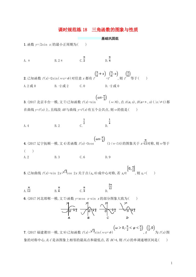 高考数学总复习