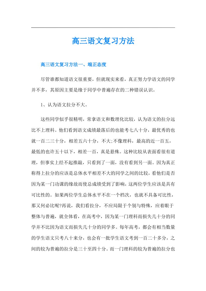 高三语文复习方法