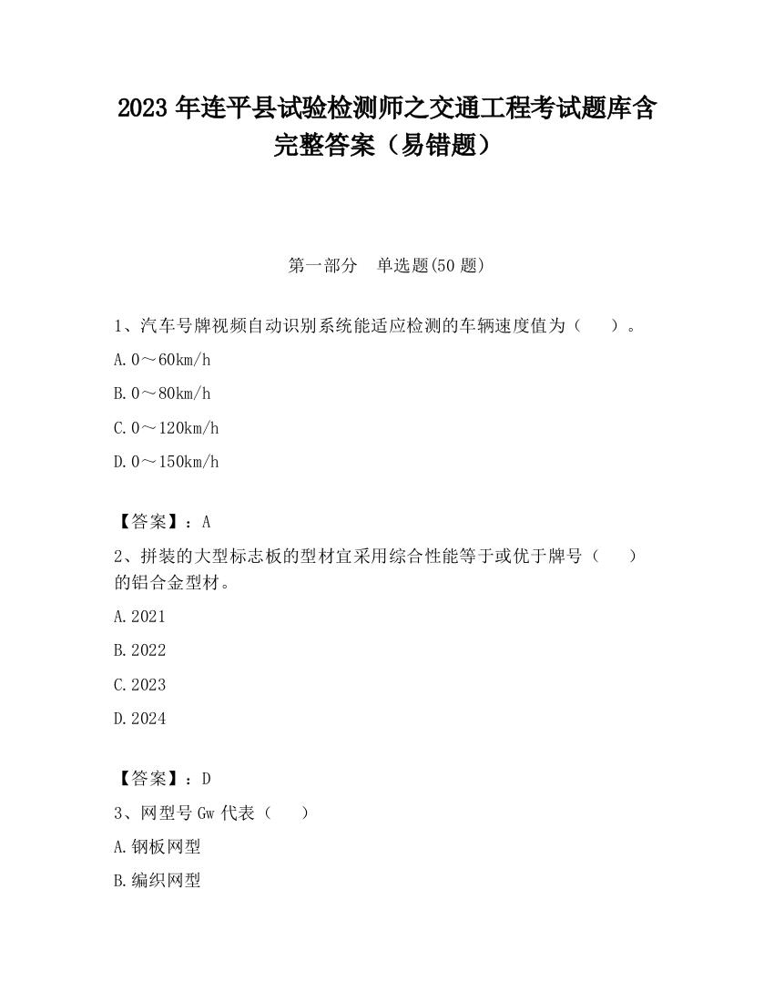 2023年连平县试验检测师之交通工程考试题库含完整答案（易错题）