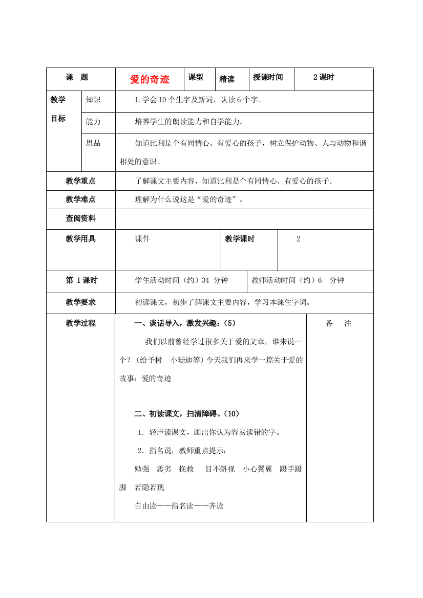 五年级语文上册