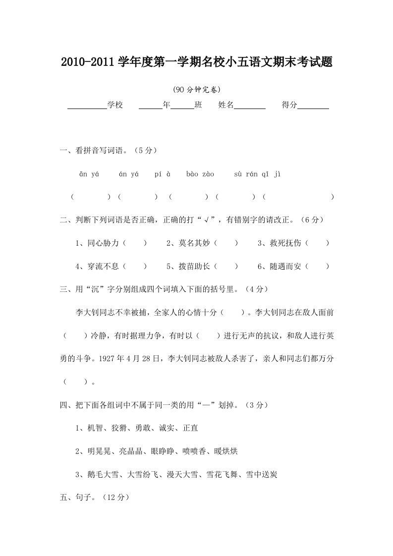 人教版小学五年级上册语文数学英语期末试卷