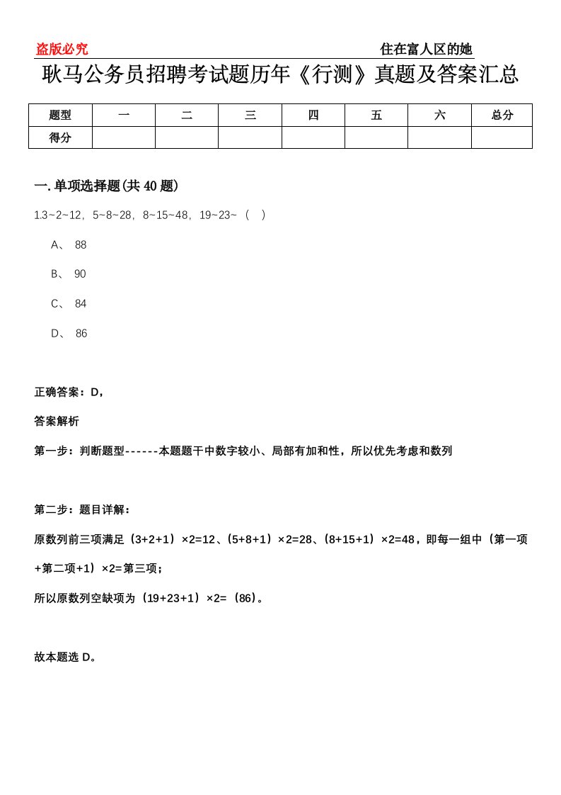 耿马公务员招聘考试题历年《行测》真题及答案汇总第0114期