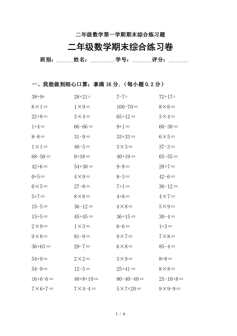 二年级数学第一学期期末综合练习题