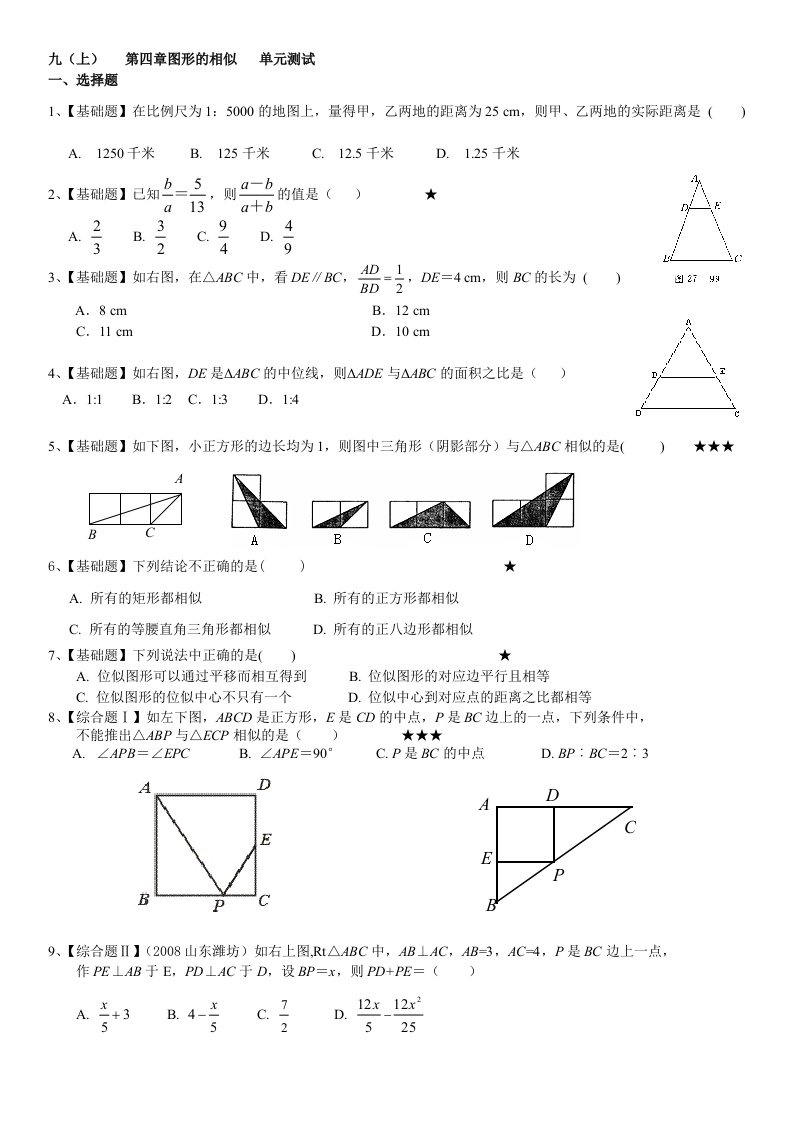 新版北师大初中数学九年级(上)第四章图形的相似单元测试(带答案)